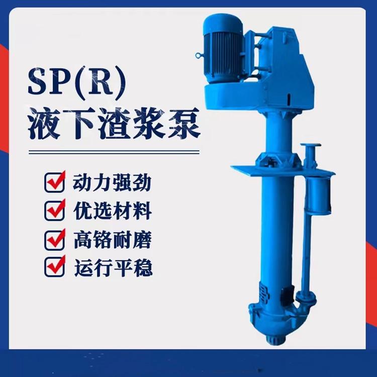 昂通 SP（R）液下渣浆泵 65QV-SP耐腐蚀立式加长轴衬胶泵 排污泵