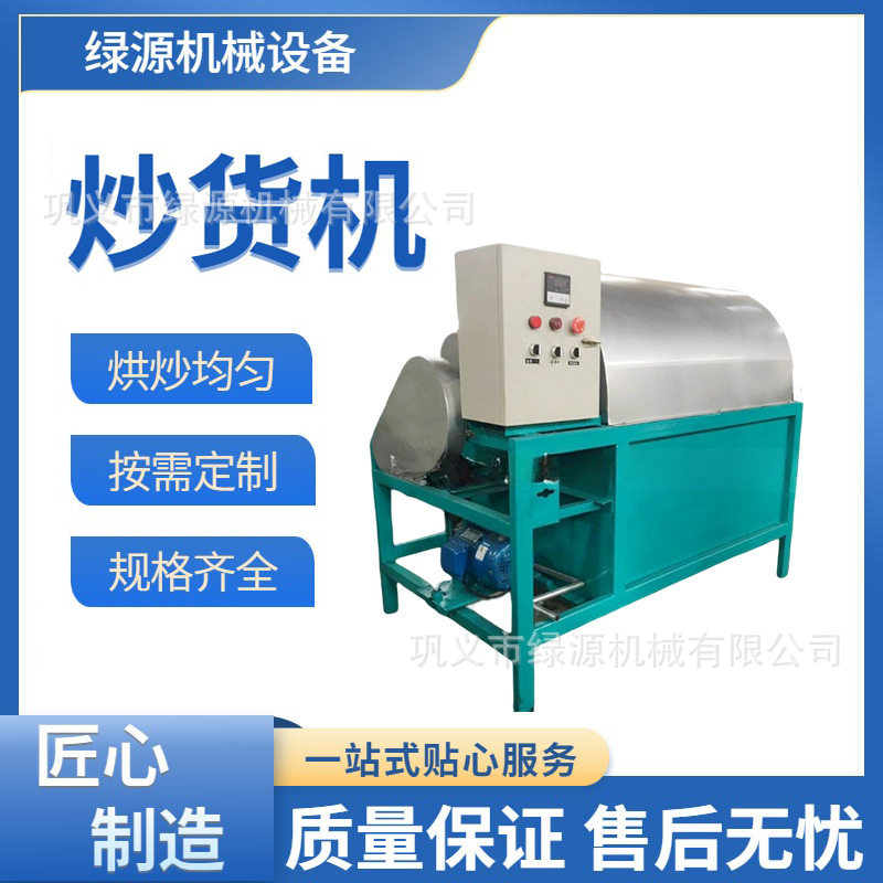 电加热滚筒炒货机 榨油坊专用花生菜籽芝麻全自动温控炒料机