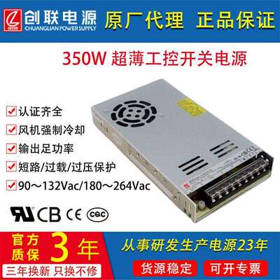350W创联机壳开关电源 明纬LRS-350W12V24V36V48V超薄UL CQC认证