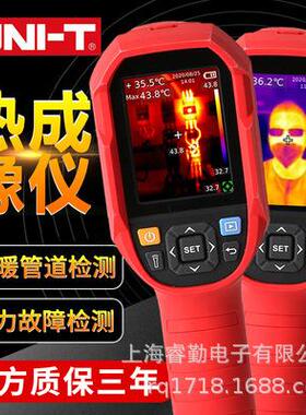 UTi320E/260E红外热成像仪地暖工业电力检测热成相热像仪