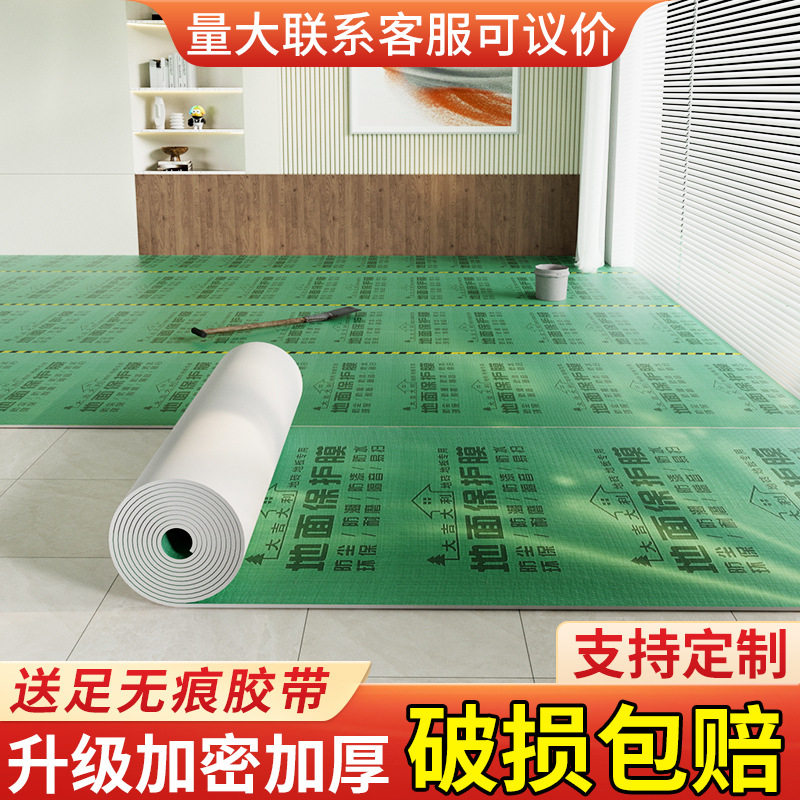 瓷砖地膜装修保护膜直销地面厚款家装地板地砖加厚耐磨铺地防潮膜