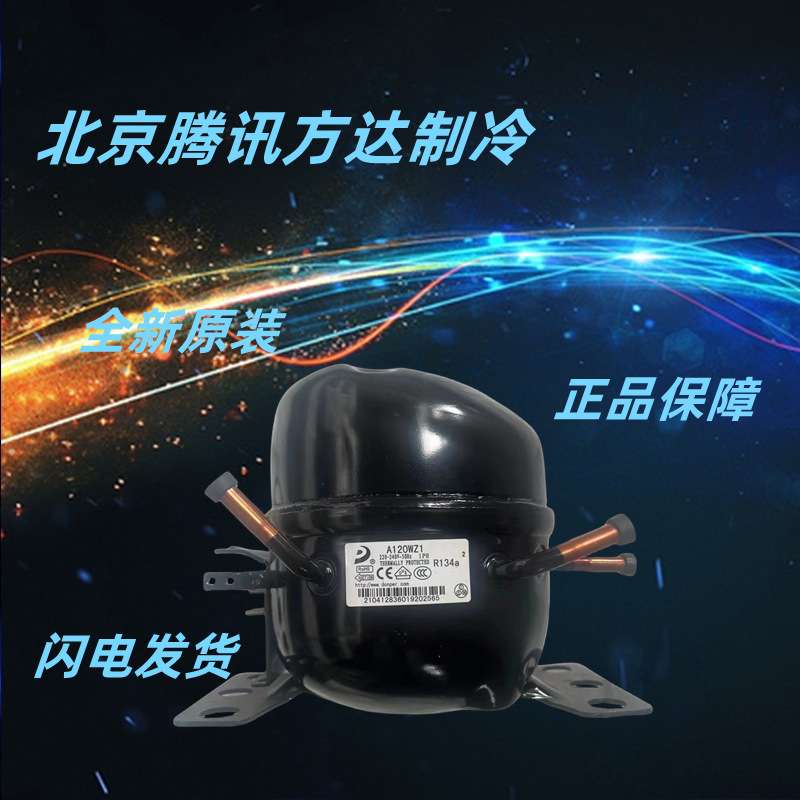 S50CU1 SZ75CY1  QD128Y东贝商用制冰机展示柜冰淇淋机活塞压缩机