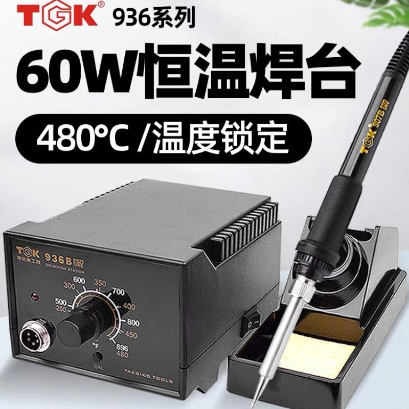 德至高936B焊台恒温电烙铁套装调温维修家用电焊笔烙铁洛焊接工具