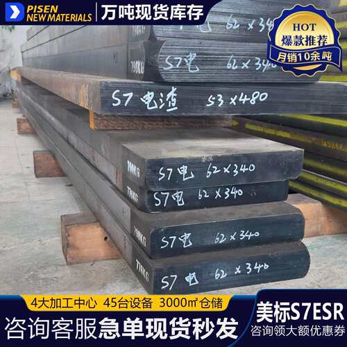 S7ESR电渣电渣重熔模具模具钢