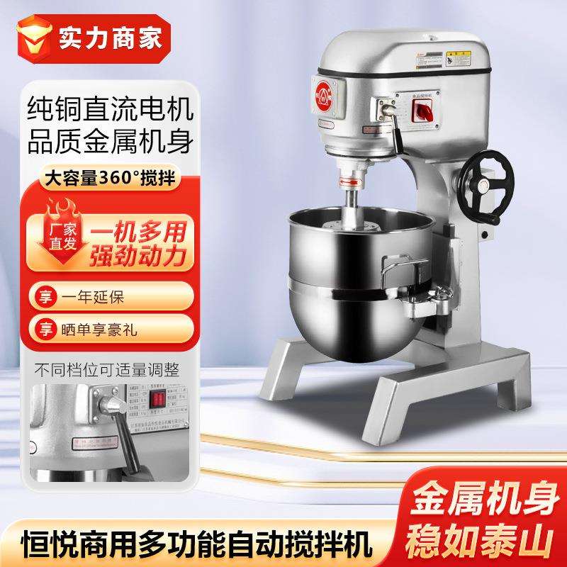恒悦B20F/B25F/B30E搅拌机打蛋机蛋糕面粉搅拌器多功能奶油机