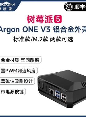 树莓派5铝合金外壳ARGON ONE V3机箱NVME M.2固态PWM散热风扇PCIE