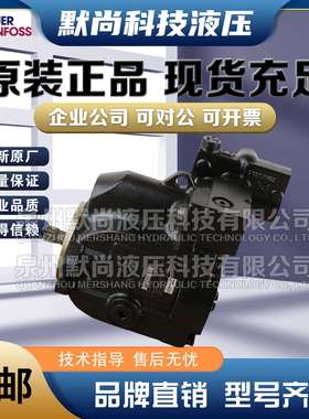 萨澳SAUER丹佛斯DANFOSS柱塞泵90M100 90M055 90M075压路机马达