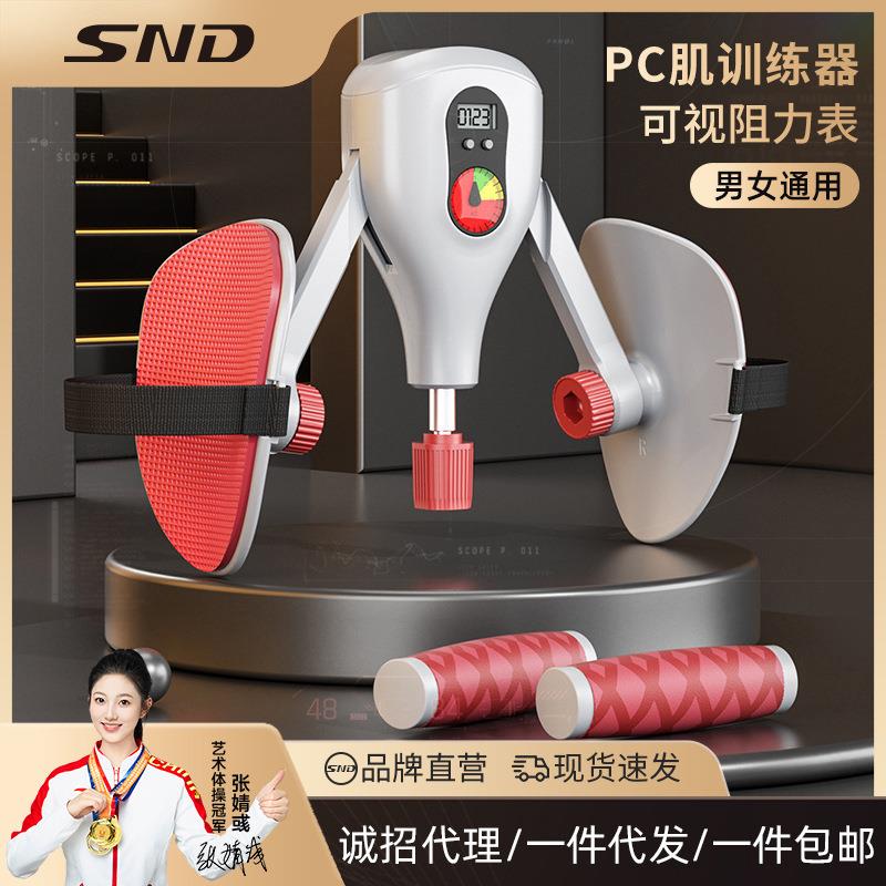 SND凯格尔训练器男PC肌锻炼神器内收大腿内侧夹腿盆底肌二合一