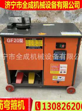 全成钢筋折弯机厂家GF20型钢筋弯曲机2.2kw电动螺纹钢筋弯箍机价