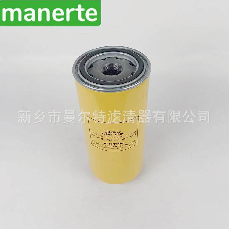 供应 15006-0400适用75KW压缩机用油过滤器滤芯螺杆泵机油滤芯