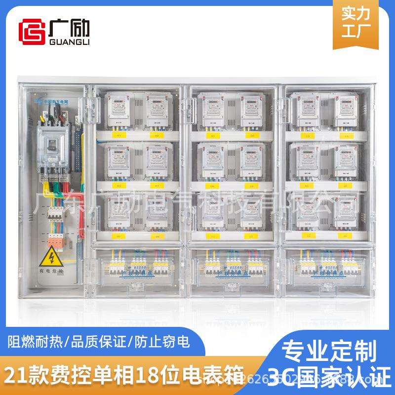 21款单相18位南方电网费塑料电能控制电表箱透明配电箱电量计量箱
