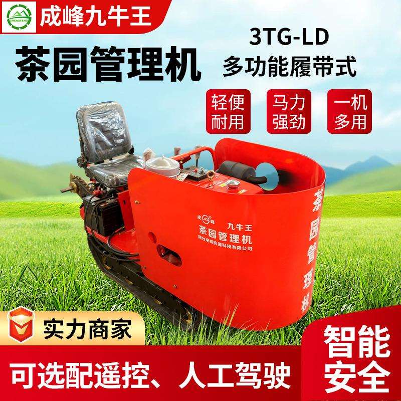 厂家供应3TG-LD多功能履带式茶园管理机人工遥控双系统农用茶园用
