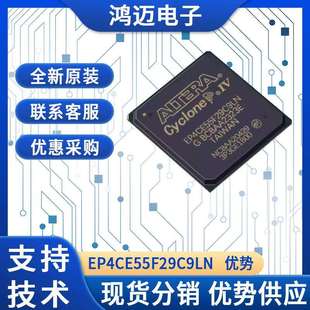 EP4CE55F29C9LN芯片 大量现货 信号处理器音频处理图像处理芯片