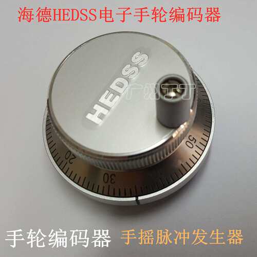 HEDSS海德手轮脉冲器