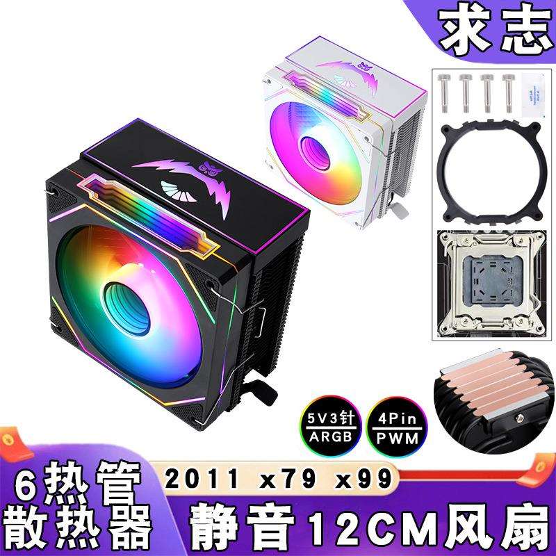 6铜管ARGB神光同步cpu散热器e5电脑2011针风扇PWM风冷x79主板12cm
