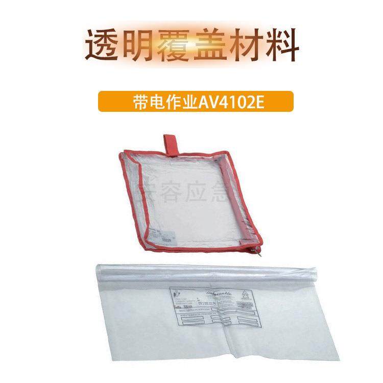 AV4102E透明覆盖材料带电作业遮蔽盖布低压防潮电绝缘盖布绝缘毯,电子元器件市场,其它元器件,淘宝优惠券,粉丝福利购,淘宝优惠卷