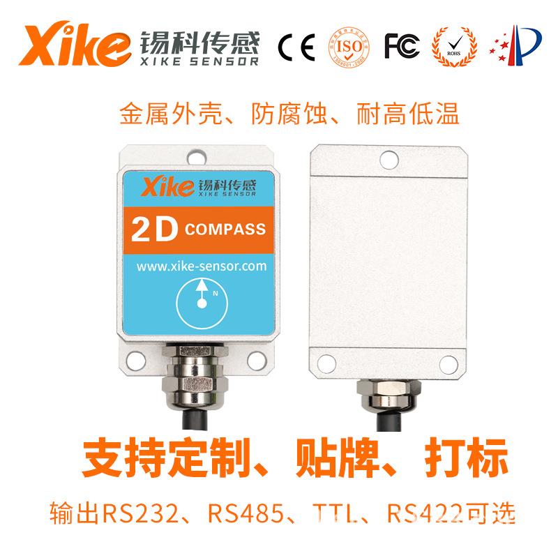 锡科传感SEC275D-MODBUS协议二维电子罗盘 方位角电子指南针