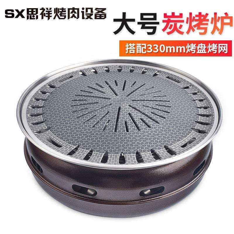 韩式家用烤盘商用炭烤炉烤锅330大号碳烤炉圆形烧烤炉炭火烤肉炉