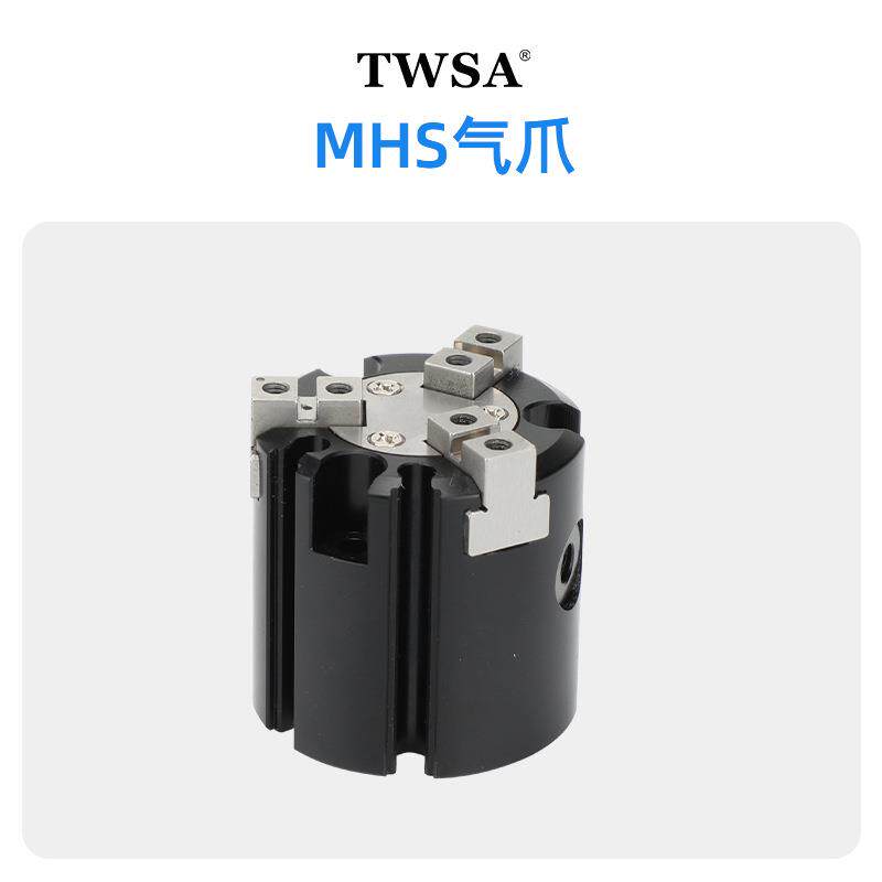 MHS气缸气爪MHS气动夹三爪二爪四爪夹爪气动卡盘手指TWSA气缸汽缸