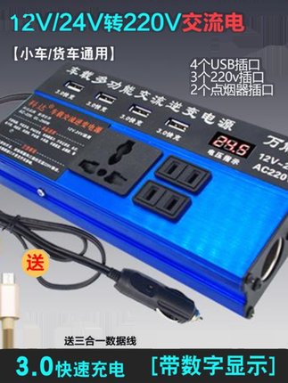 品货车载逆变变器正玄波转换噐充电器12v24v伏通用转220v大功率促