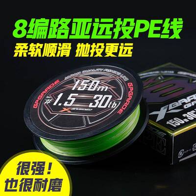YGKPE线8编路亚PE线150米编织标准线经远投顺滑涂层路亚线