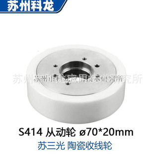 S414 S415沙迪克慢走丝陶瓷收线轮齿轮3052992 3052991苏三光配件