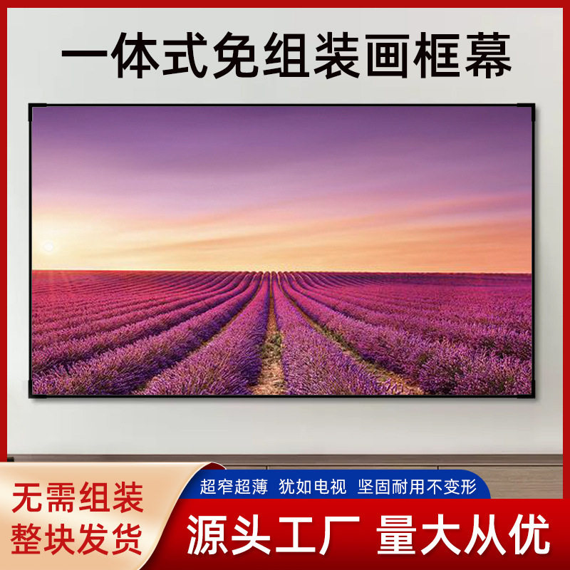 厂家直供100寸一体式投影幕免组装画框幕布酒店民宿足浴ktv公寓,电子元器件市场,电线扎带/束线带,淘宝优惠券,粉丝福利购,淘宝优惠卷