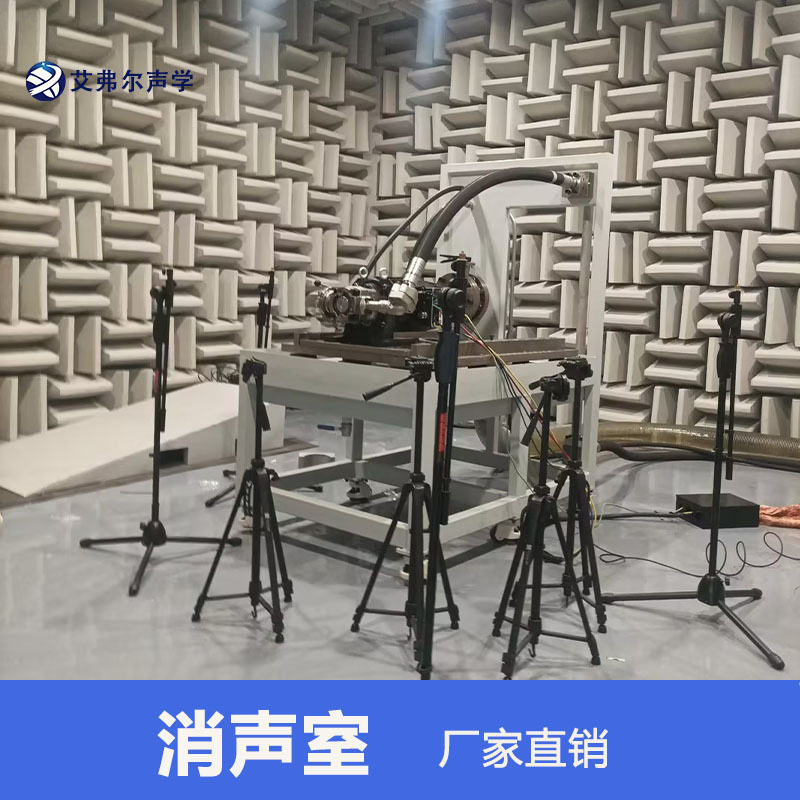 半消声室打印机扫描仪噪音测试