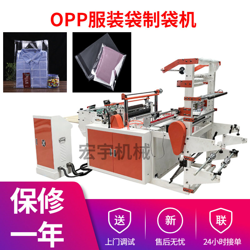 高速热切边封机 opp制袋机 透明服装包装袋生产设备 葡萄袋制袋机