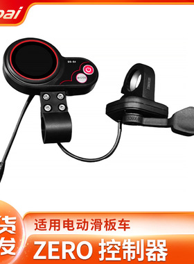 ZERO8 9 10 8X 10X 11X电动滑板车6针显示仪表QS -S4 36V-60V-70V