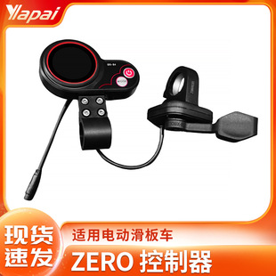 ZERO8 9 10 8X 10X 11X电动滑板车6针显示仪表QS -S4 36V-60V-70V