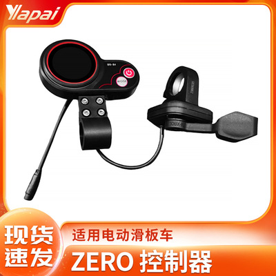 ZERO8 9 10 8X 10X 11X电动滑板车6针显示仪表QS -S4 36V-60V-70V