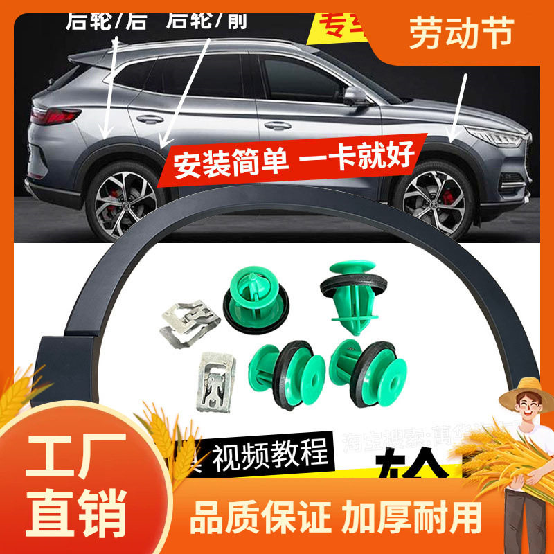 适用于比亚迪宋PLUS轮眉装饰板总成 宋Plus EV DM-i车门轮眉总凡