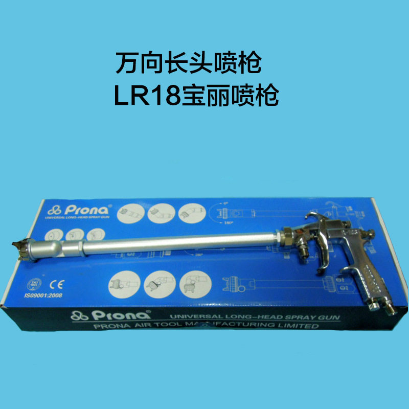 宝丽LR-18喷枪长杆喷漆枪万向长头可调节角度管内壁除甲醛喷枪