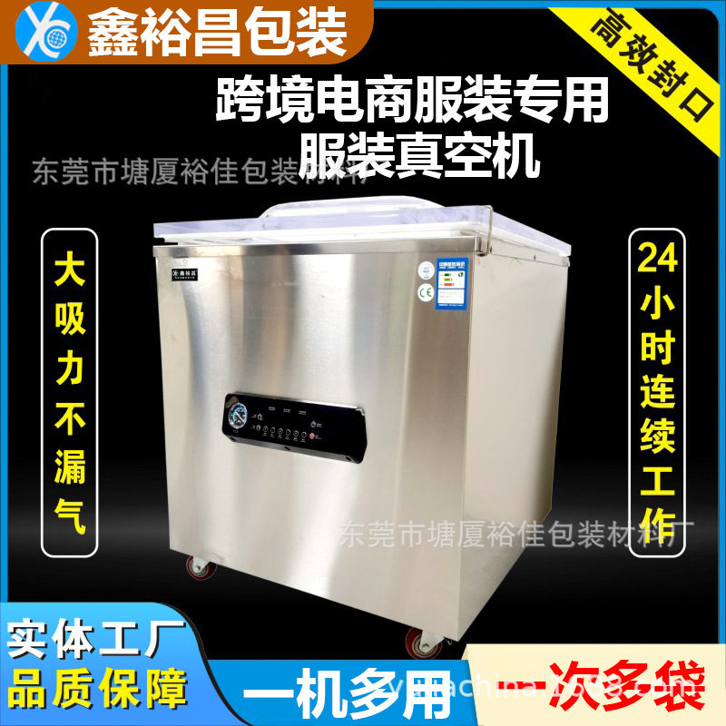 鑫裕昌抽真空机 商用真空封口机服装真空包装机全自动真空包装机