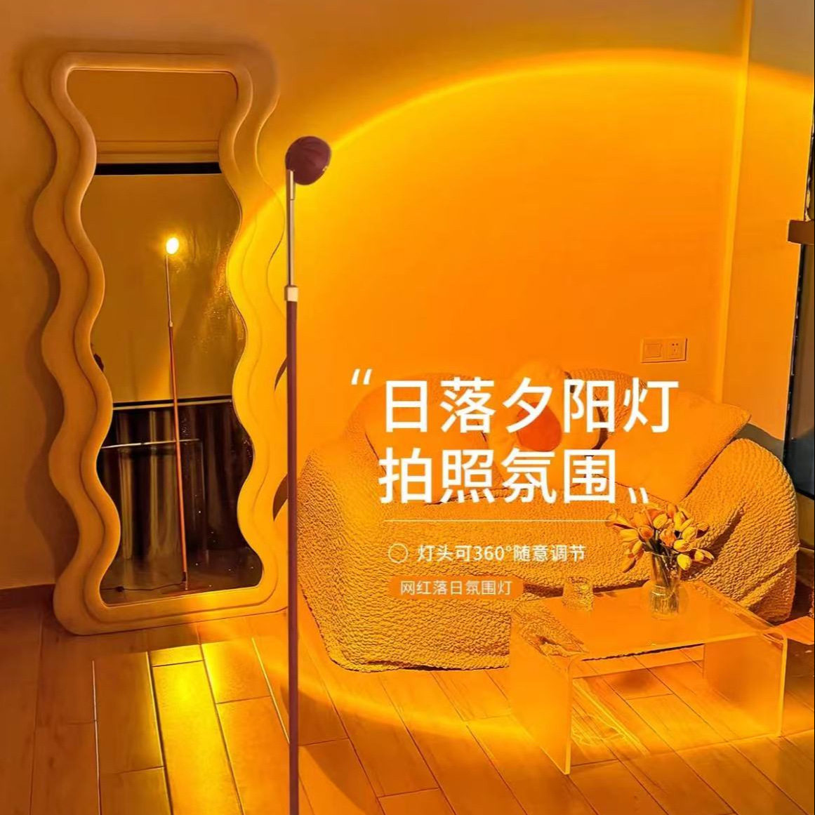 小红帽伞夕阳落日灯网红装饰美容院高级落地灯直播背景日落氛围灯