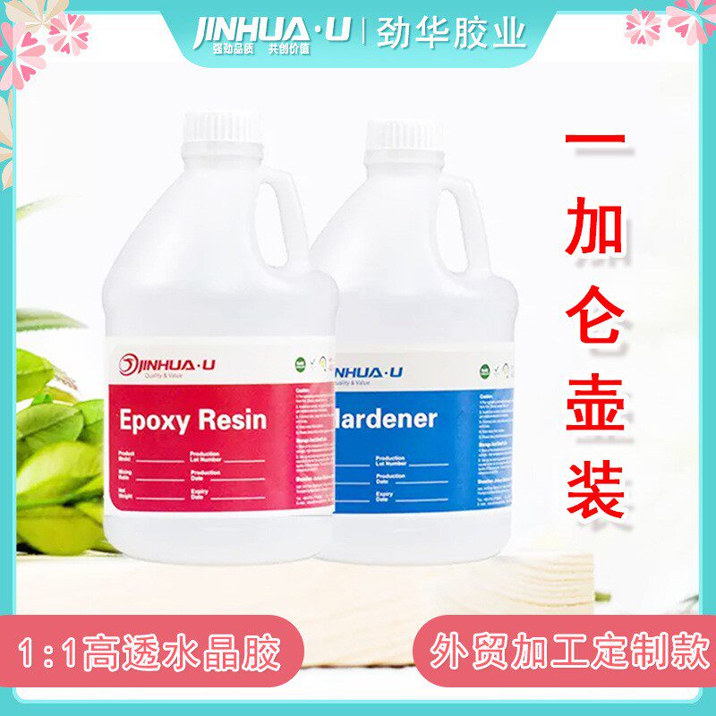 高透明1:1水晶滴胶1加仑胶水 跨境热销环氧树脂ab胶diy工艺品滴胶