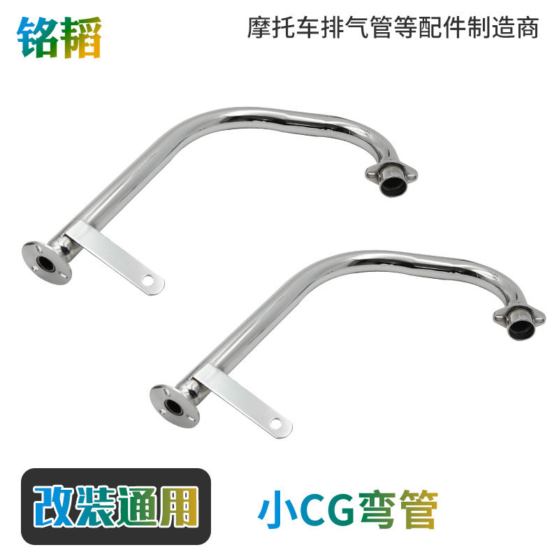 不锈钢小CG弯管摩托车消声管