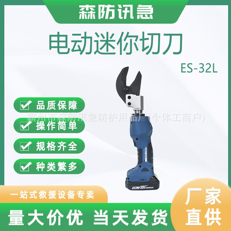 KORT/科瑞特迷你小型电动液压切刀ES-32L剪单芯铜铝绞线