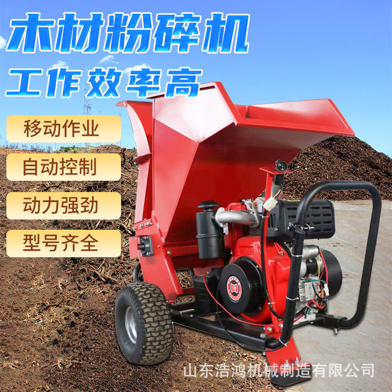 秋季树枝粉碎机葡萄园树枝破碎机1-10柴油汽油电动粉碎机打碎机