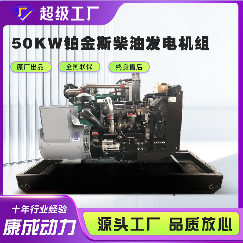 跨境供应50KW珀金斯柴油发电机组酒店宾馆饭店30千瓦三相电发电机