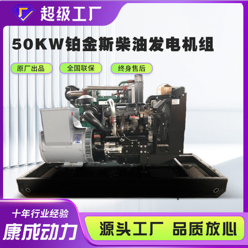跨境供应50KW珀金斯柴油发电机组酒店宾馆饭店30千瓦三相电发电机