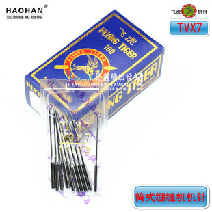 飞虎缝纫配件机针TVX7星菱筒式绷缝机 车针 三针五线猪嘴冚车机针