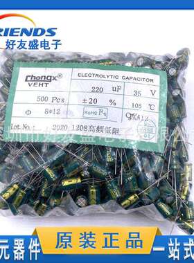 直插铝电解电容220UF35V8*12mm20%105℃高频低阻绿金直销