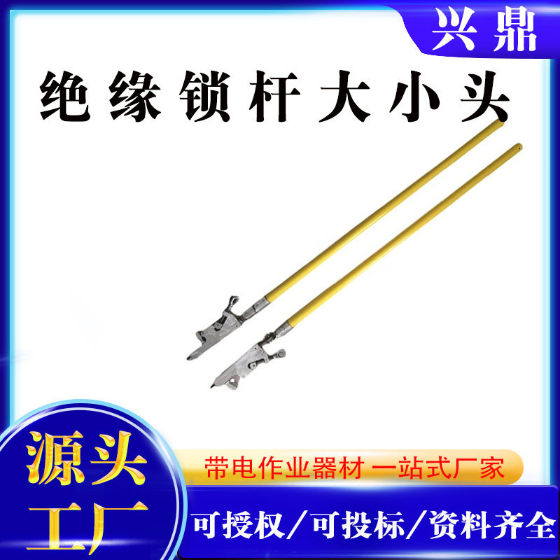 多用途接线头夹线杆带电作业大小头绝缘锁杆引流线锁线杆