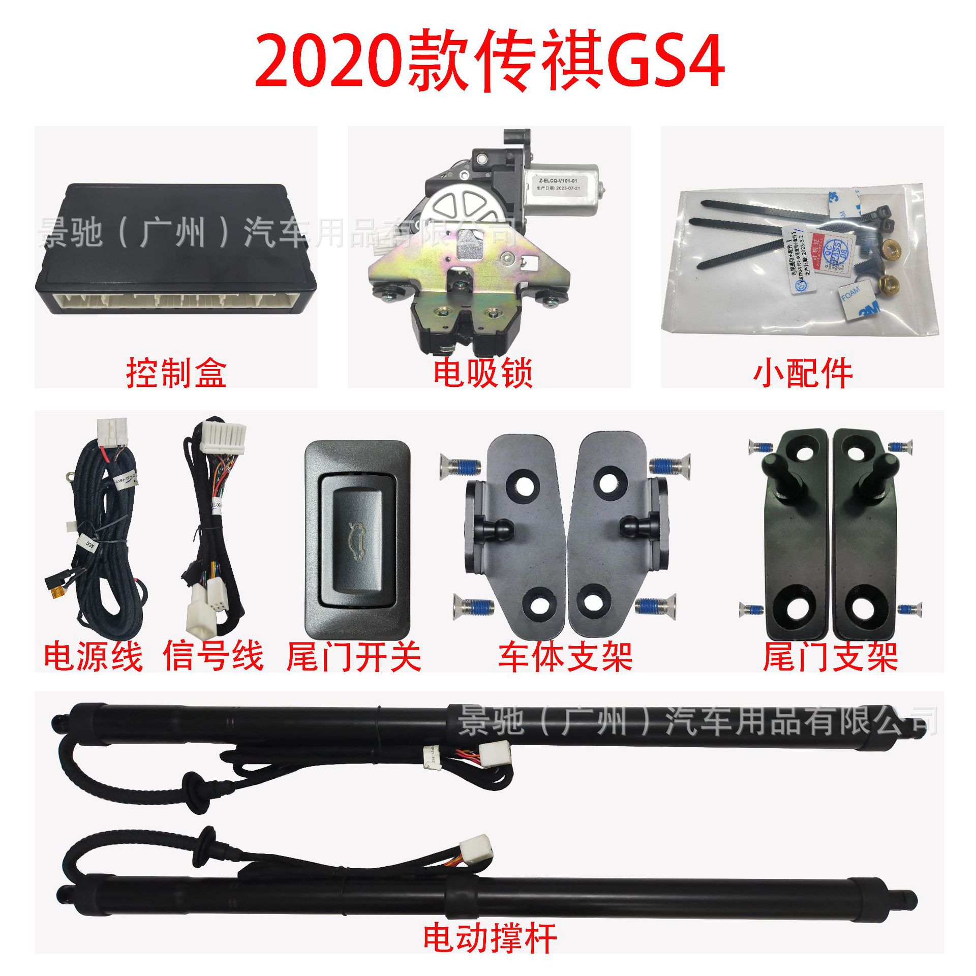 20款传祺GS4电动尾门一键升降