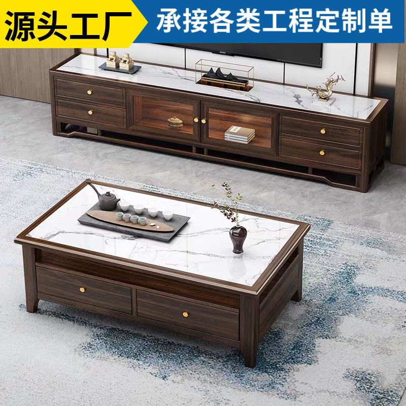 实木组合墙柜新中式轻奢岩板电视柜茶几组合大小户型客厅