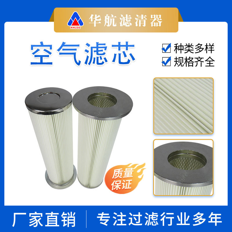 供应快拆式折叠除尘滤筒 抛丸机清扫车滤芯 覆膜聚酯防静电空滤芯