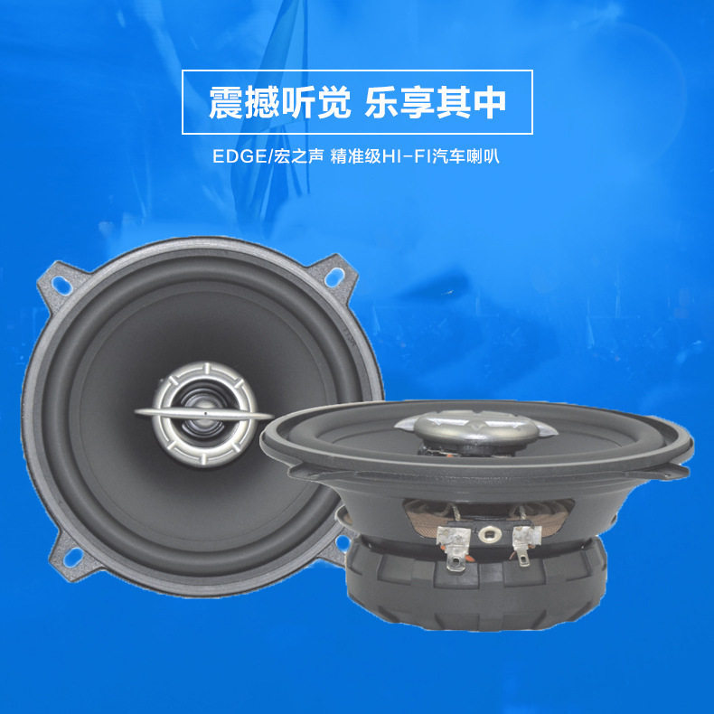 汽车5寸低音全频同轴二路喇叭