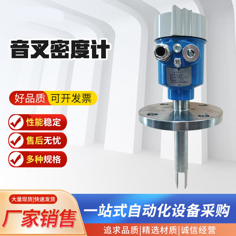 音叉密度计316L材质差压式工业在线液体浓度计生产厂家液体密度计